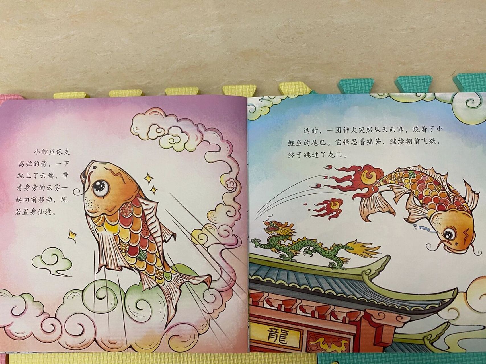 绘本共读 41 小鲤鱼跳龙门