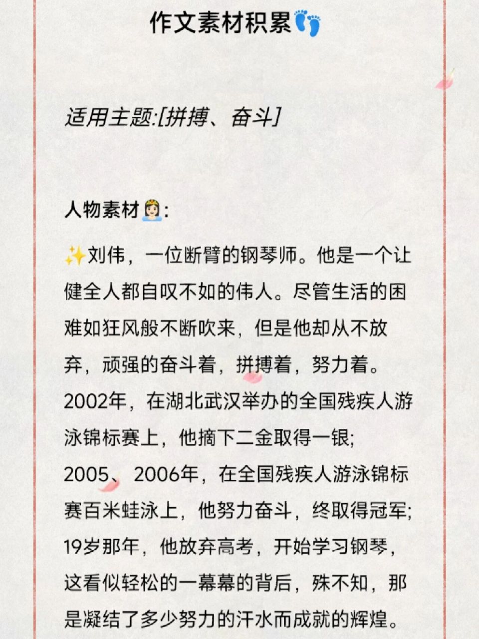人物素材摘抄50字以内(人物素材摘抄50字以内初中)