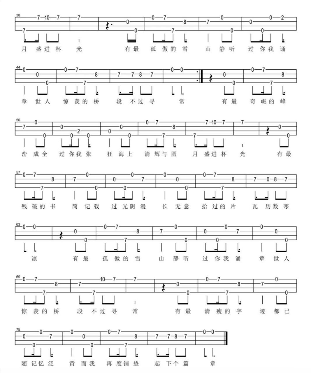 《盗墓笔记·十年人间》尤克里里指弹谱 我也很喜欢的一首歌!