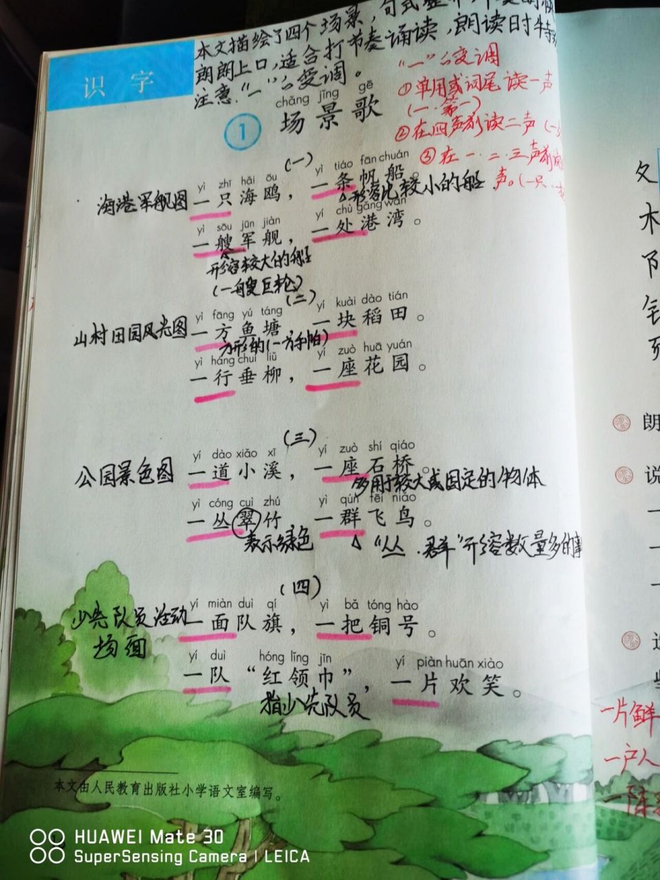 部编版二年级语文上册《场景歌》 本文描绘了四个场景,句式整齐,节奏