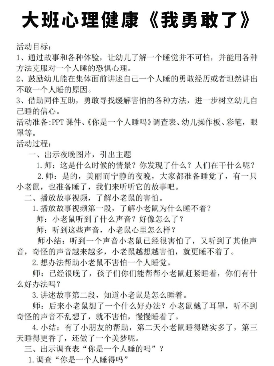 幼儿园教案丨大班心理健康 《我勇敢了》 	 视频77教案77ppt