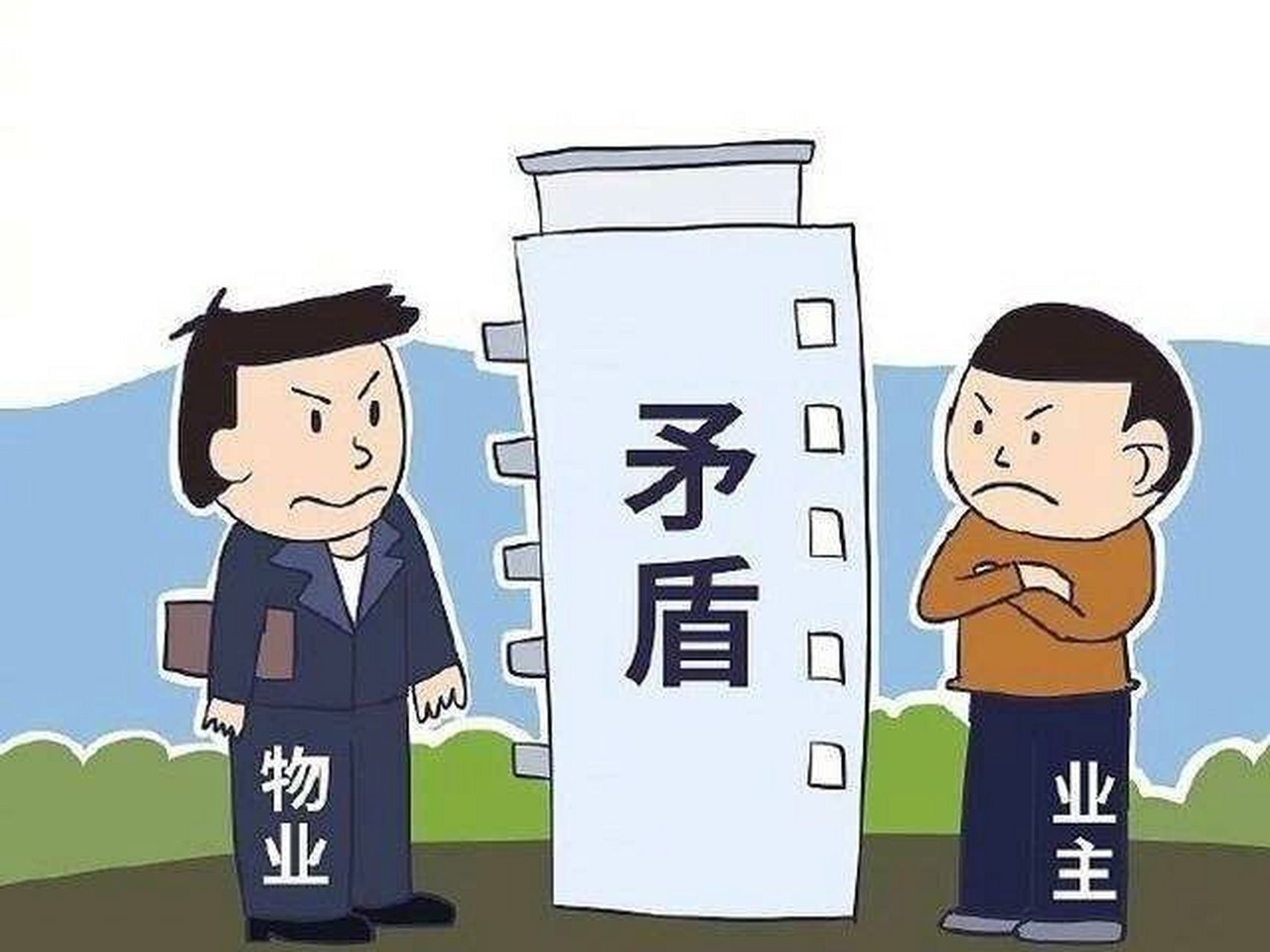 业主违反物业服务合同约定逾期未足额缴纳物业费的,物业服务人可以