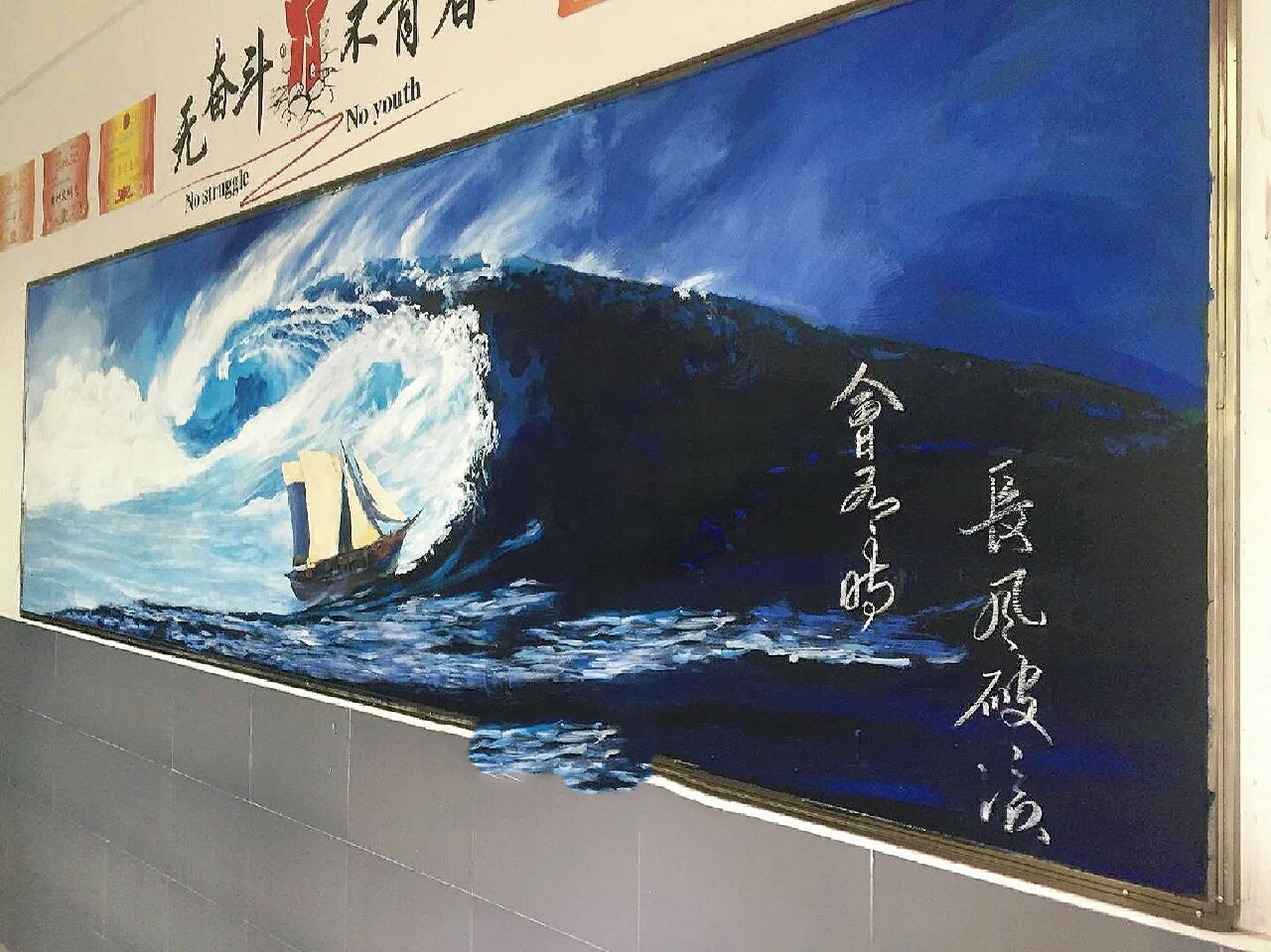 高二黑板报合集~ 丙烯颜料绘制