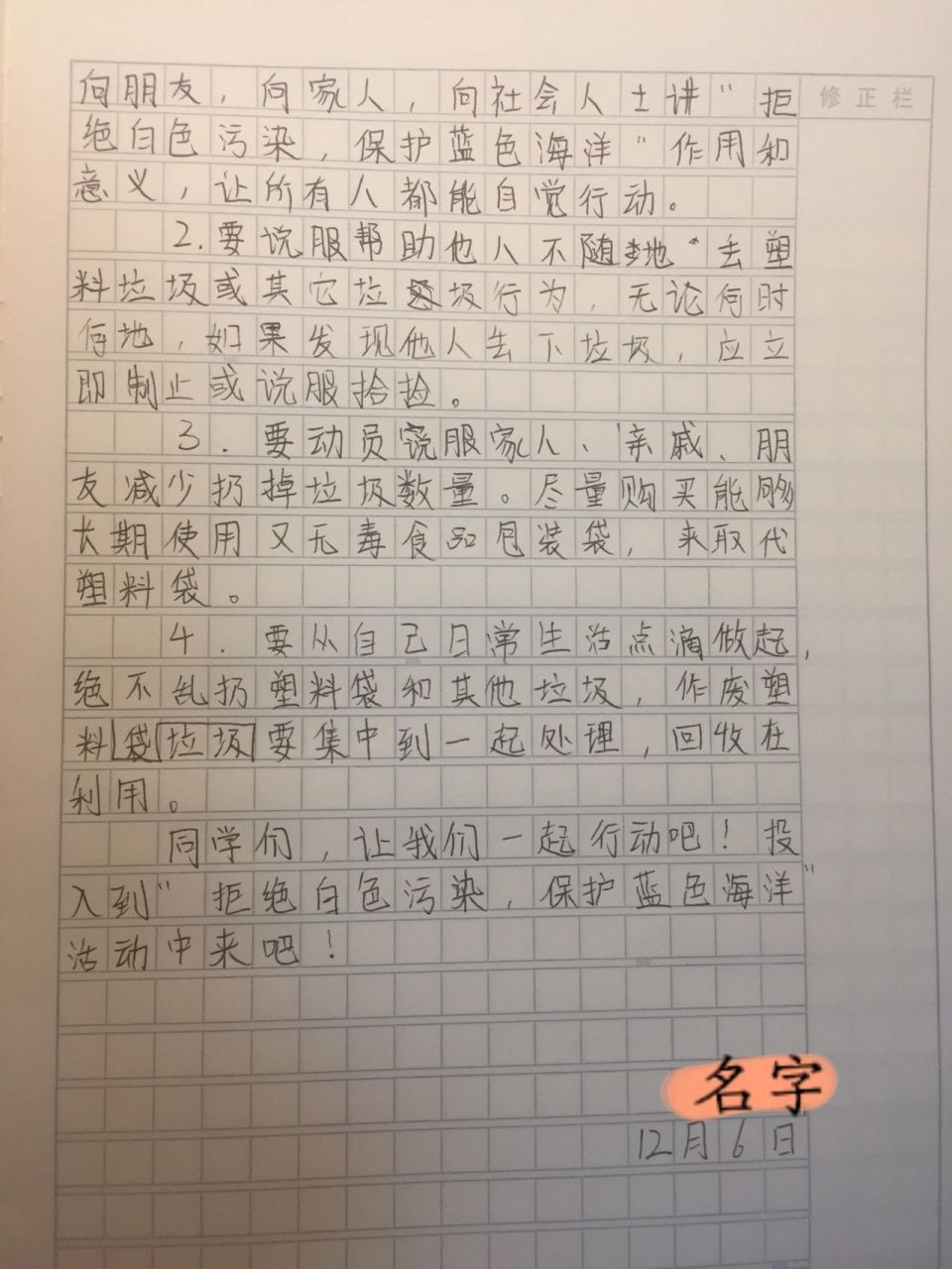 倡议书的格式作文图片