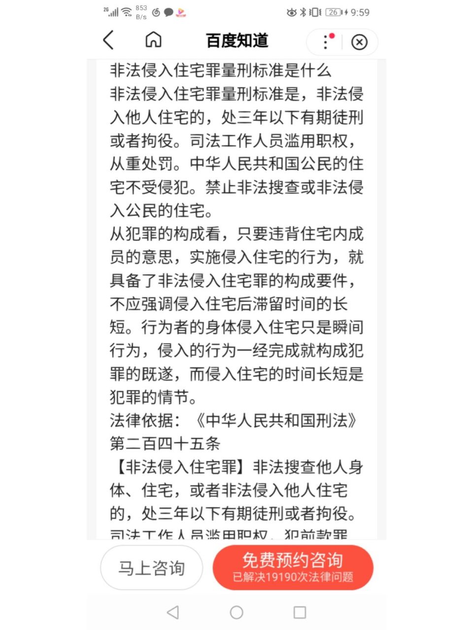 私闯民宅我以为要赔钱,原来是要判刑啊02 那我房东岂不是…凶多吉少
