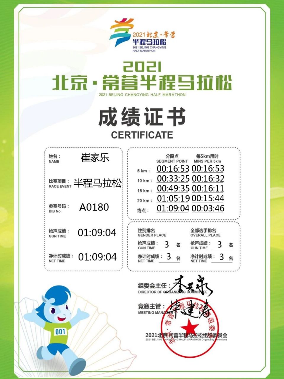 2021常营马拉松成绩证书 一个人 一条马路 一份感动#马拉松# #跑步的