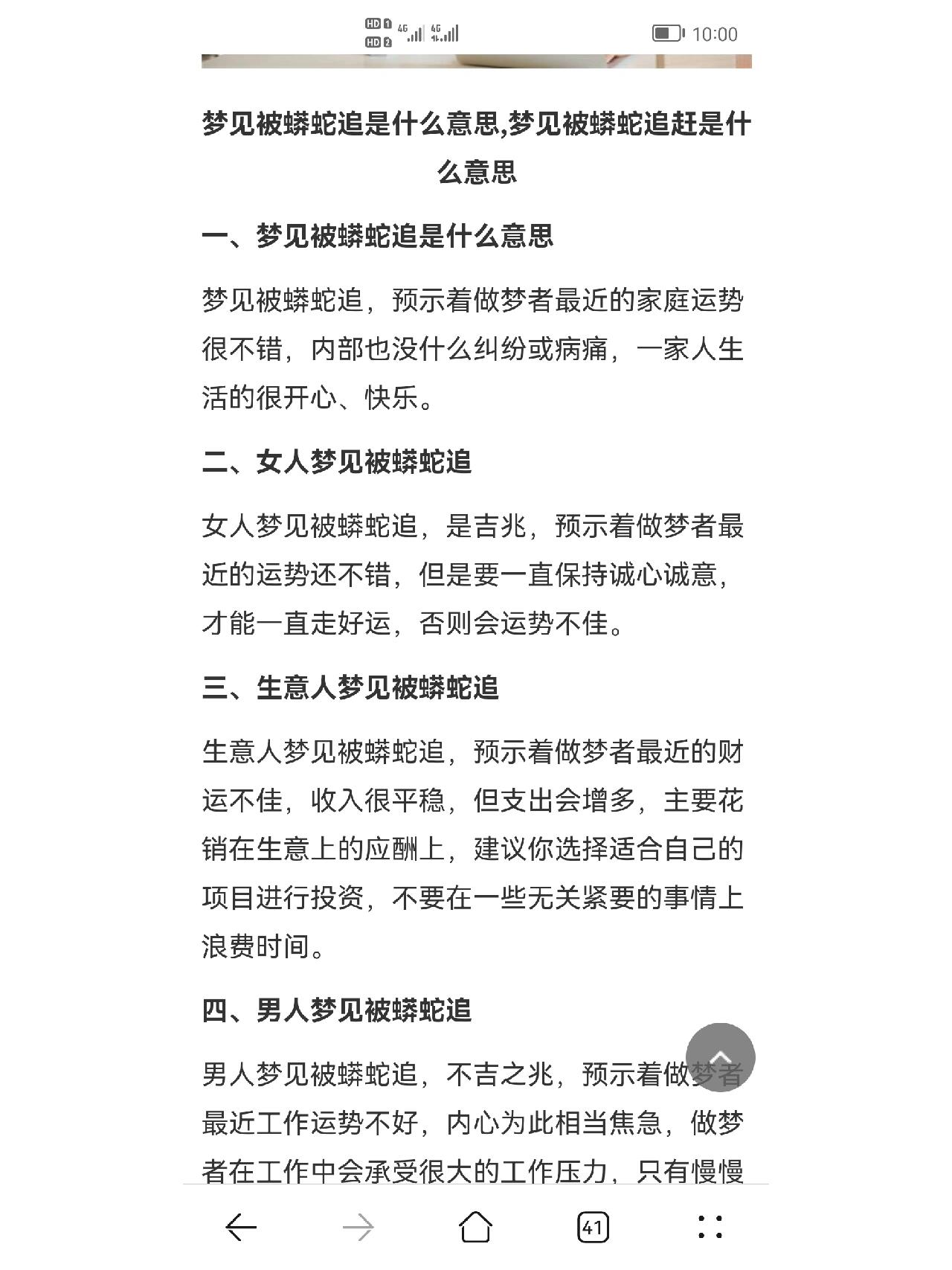 昨晚做的奇怪的梦 梦见被一条超大的白蟒蛇追 看了解梦,对应女人,生意