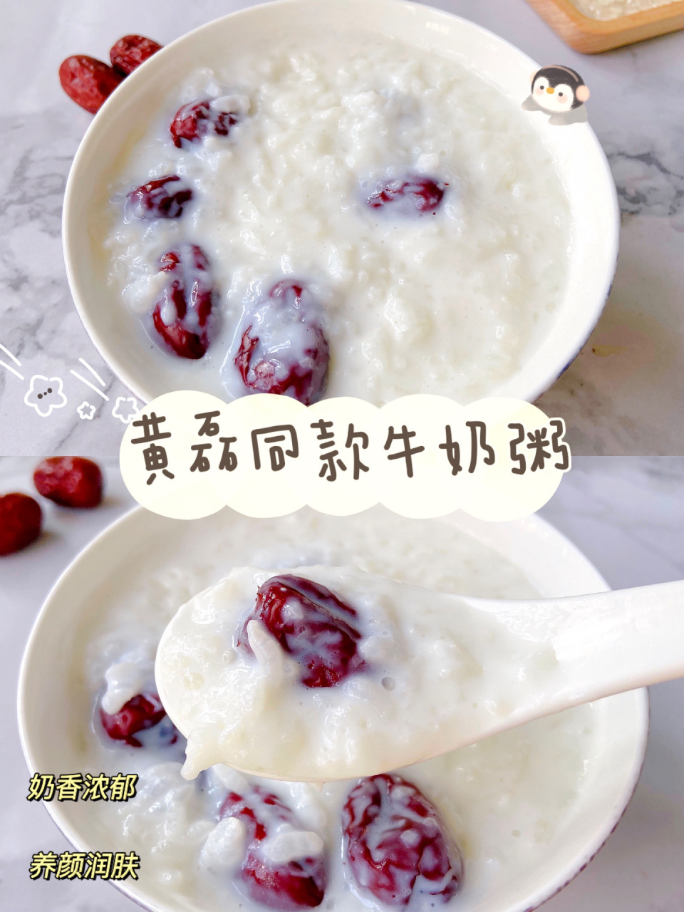 营养早餐03黄磊同款红枣牛奶粥好皮肤喝出来 最近又在追向往的生活
