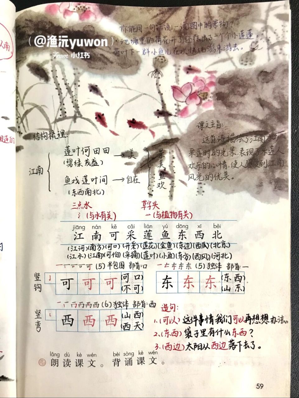 一(上)《江南》备课笔记9477板书设计 更新了~99