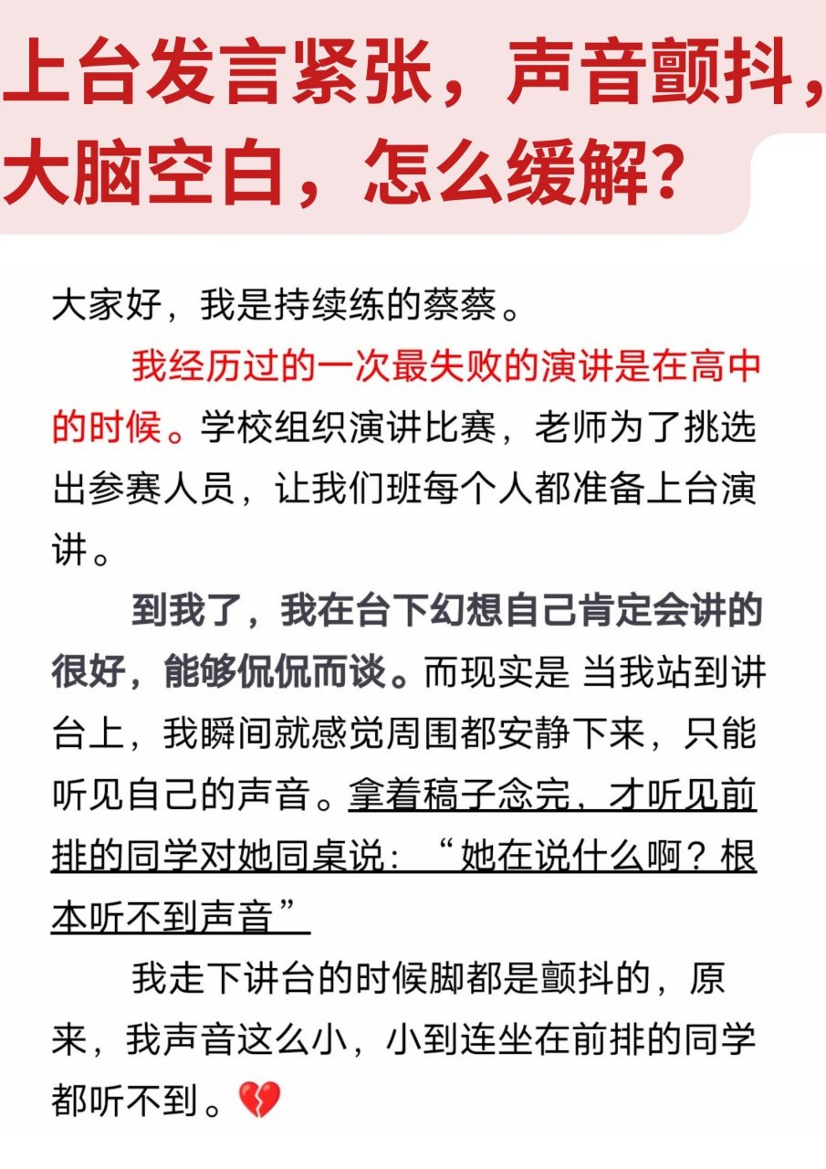 上台发言紧张,声音颤抖,大脑空白,怎么办 9799台下像条龙,台上像