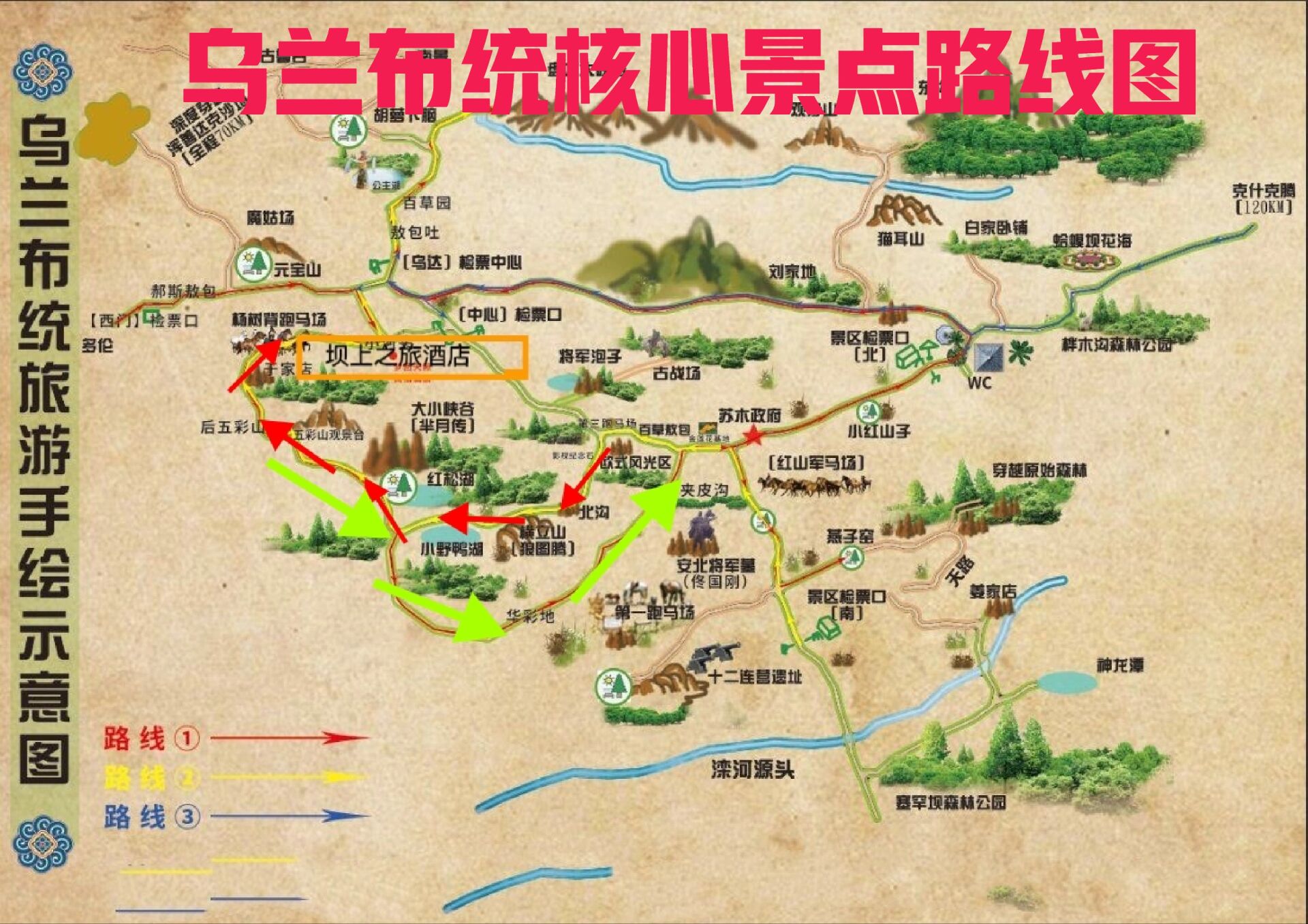 这是一份一看就懂的乌兰布统旅游路线图 买了乌兰布统景区门票,如果连