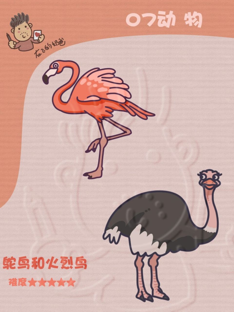 鸵鸟 火烈鸟 简笔画 美丽的大鸟 #简笔画教程# #少儿美术# #手帐##手