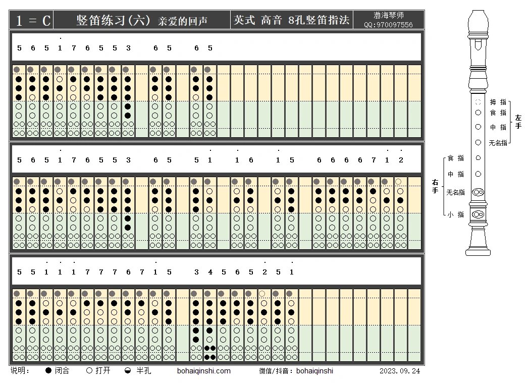 四年级竖笛曲图片