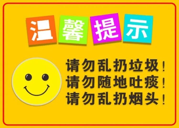 不乱扔垃圾标语图片 再不行就写乱扔垃圾si全家吧