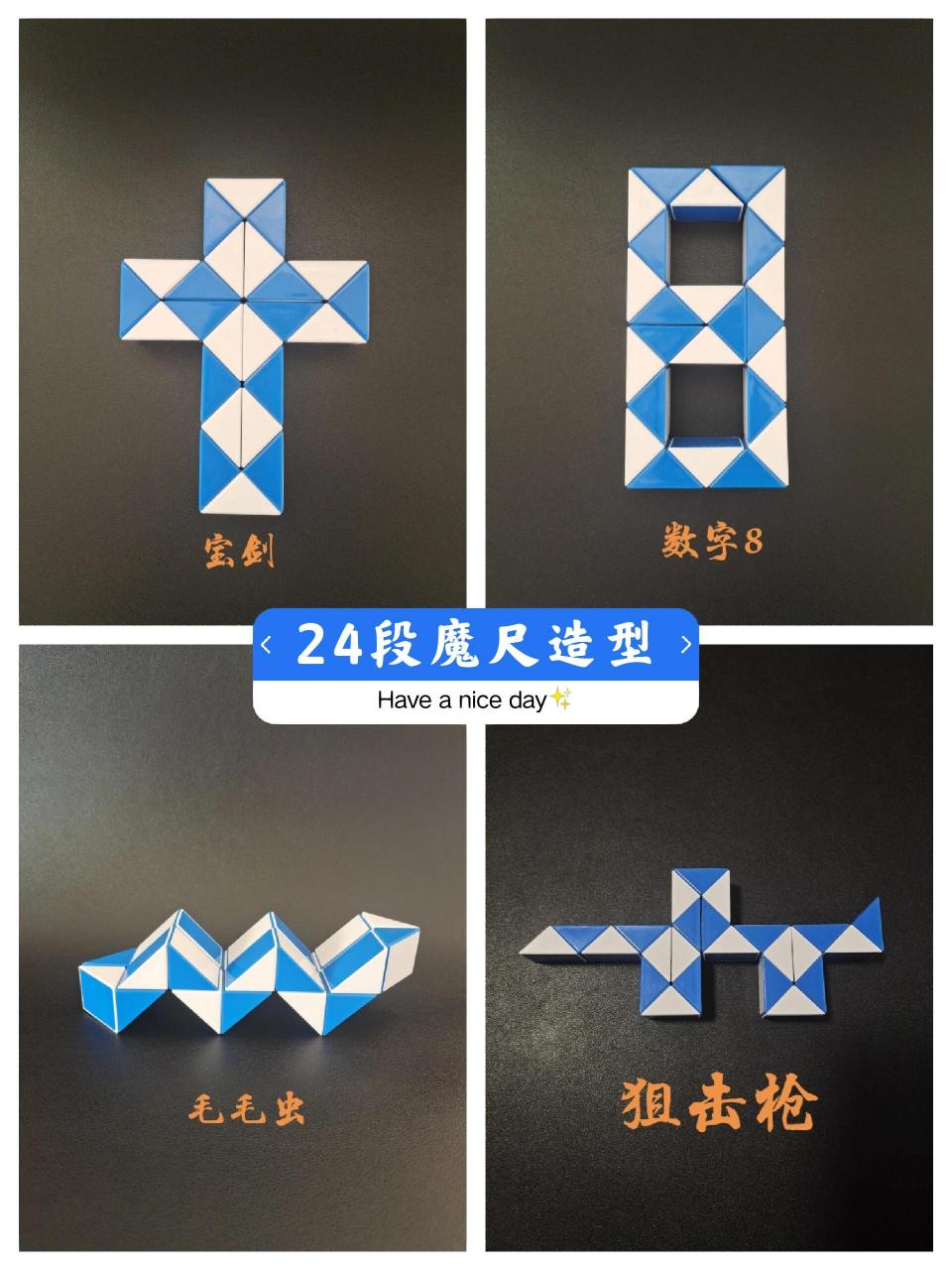 魔尺24节爱心(魔尺24节爱心怎么拼)