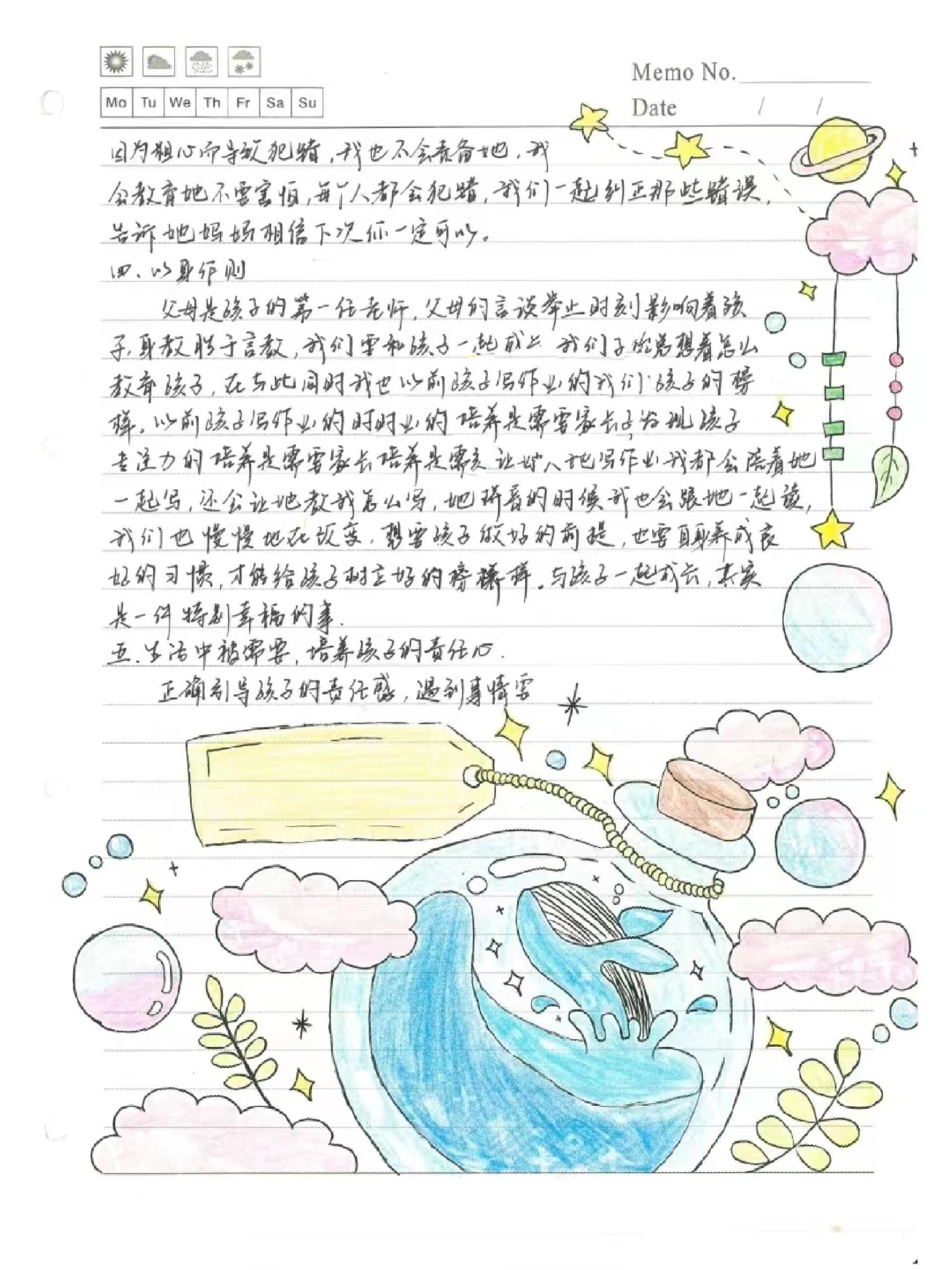 家长漂流书 关于同事的幼儿园作业……怎么样能字写得少一点那就只能