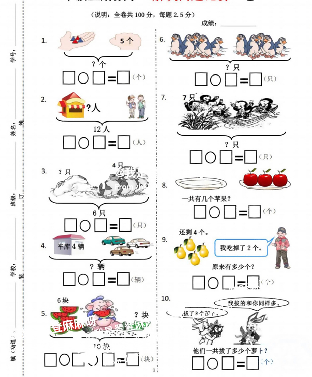 幼小衔接大班数学看图列算式练习题 连加连减,加减混合.