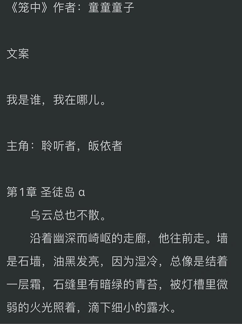 《笼中》童子 简括一下