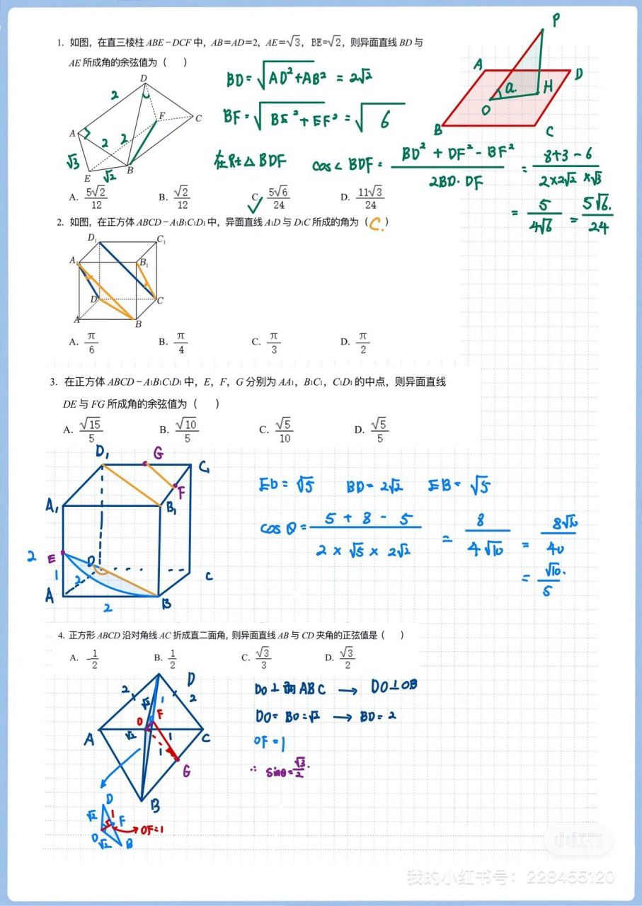 空间向量夹角公式图片