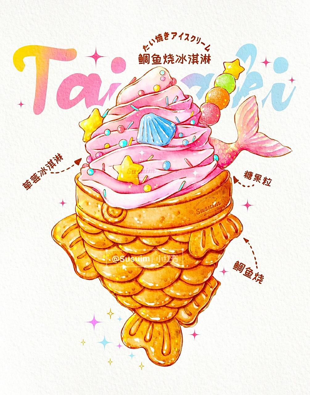 ipad水彩|78夏日网红冰淇淋90大合集 |多图 盯78是夏天的味道耶