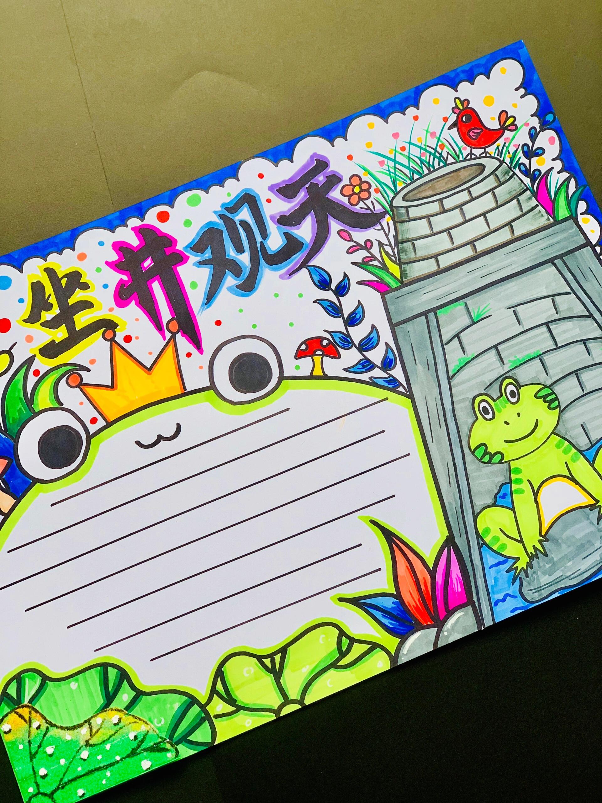 坐井观天手抄报 坐井观天手抄报,寓言故事,没完成作业的小朋友赶紧