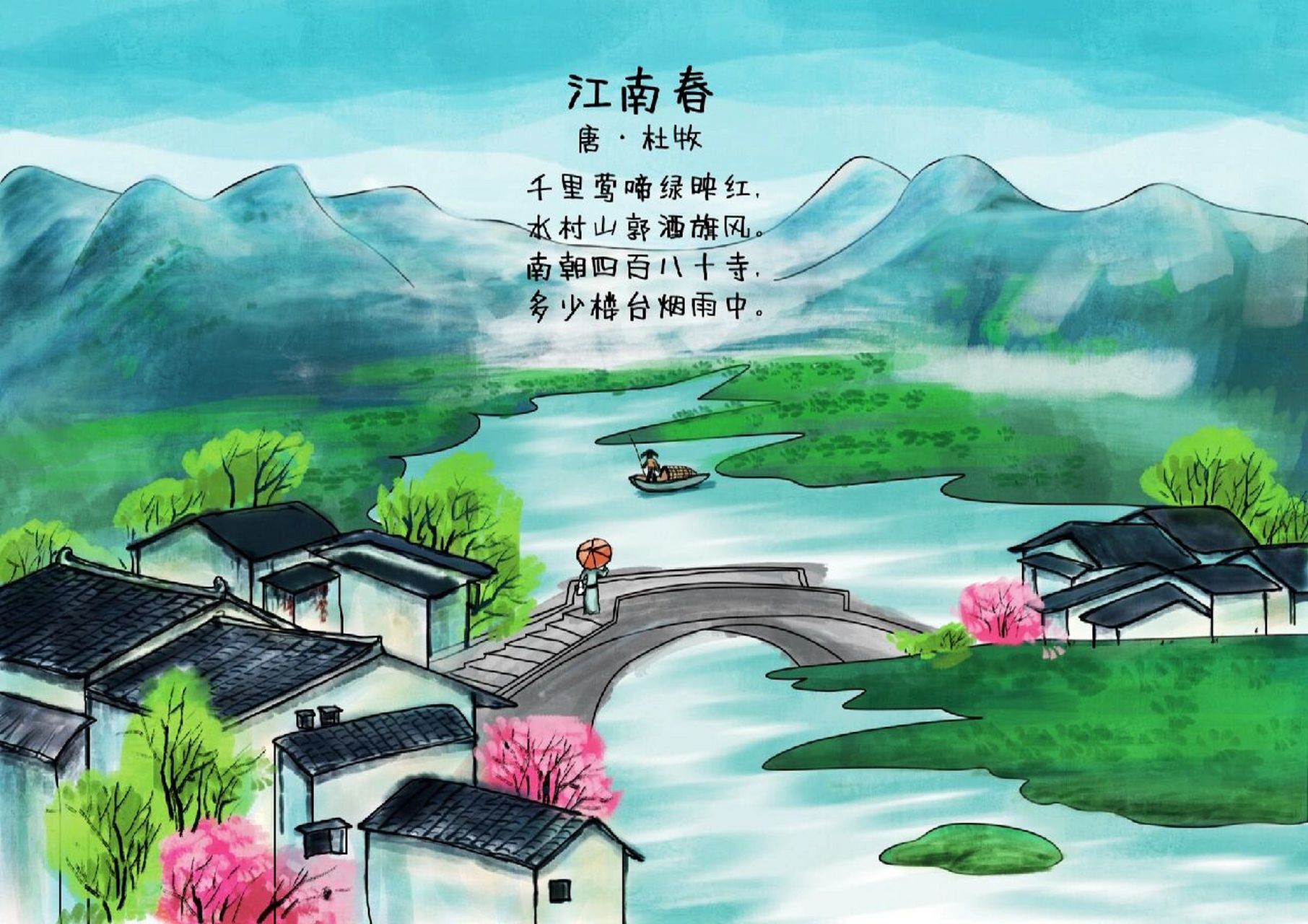 96《江南春》是唐代诗人杜牧创作的一首七言绝句,诗中描绘出了江南