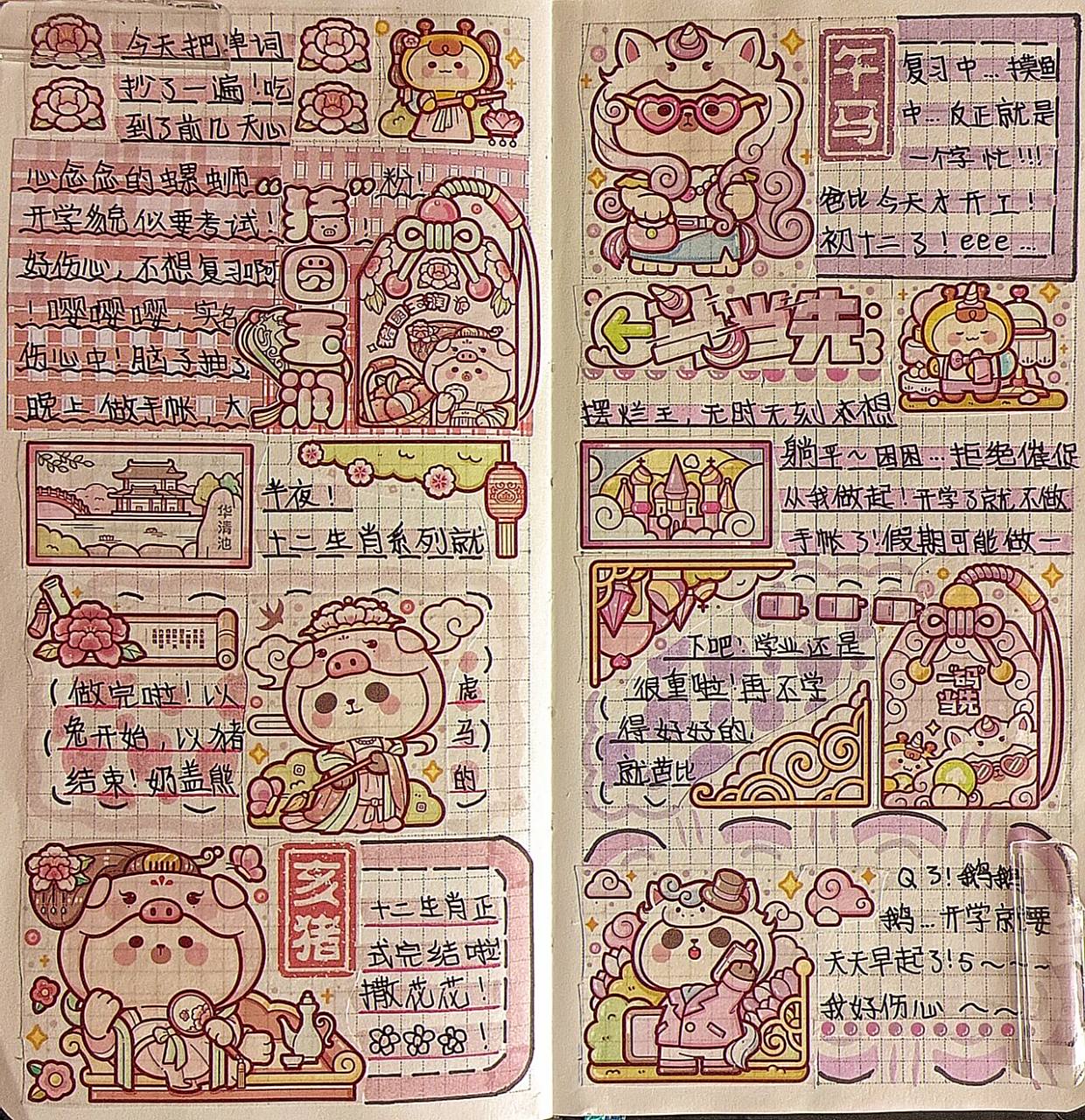 十二生肖系列手帐——猪马     终于做完奶盖熊十二生肖啦