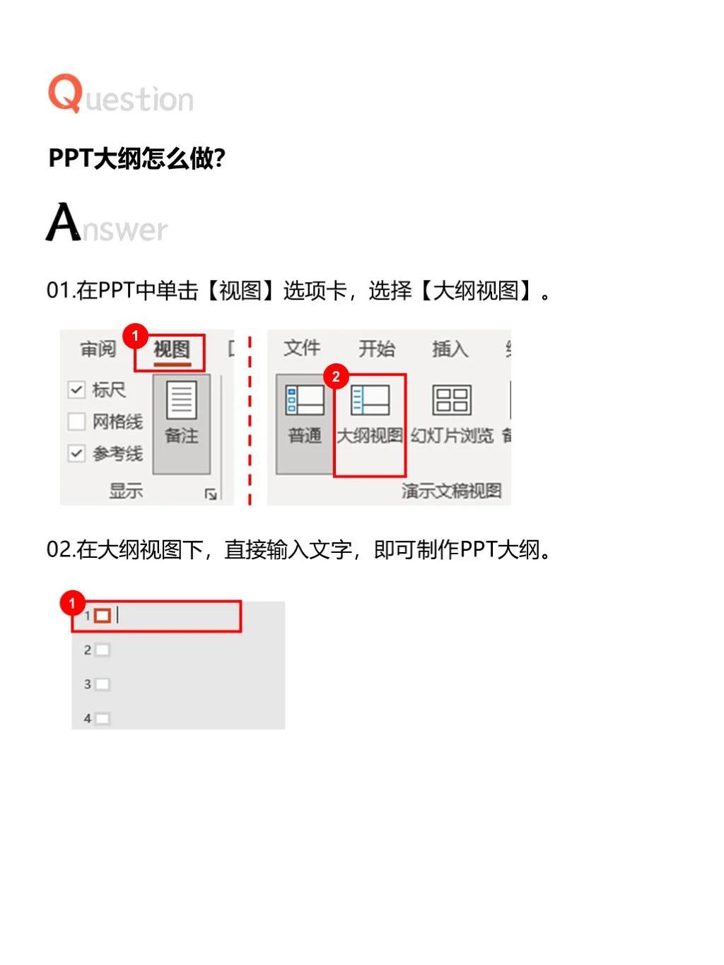 幻灯片大纲视图什么样图片