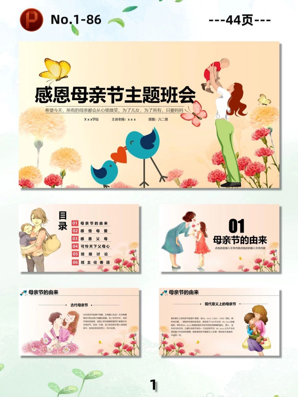 感恩母亲节主题班会课件ppt模板