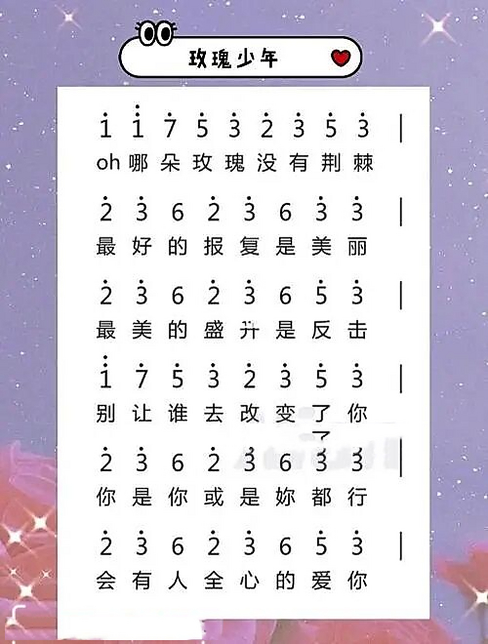 姆指琴简谱丨《玫瑰少年》 超好听的姆指琴简谱来了