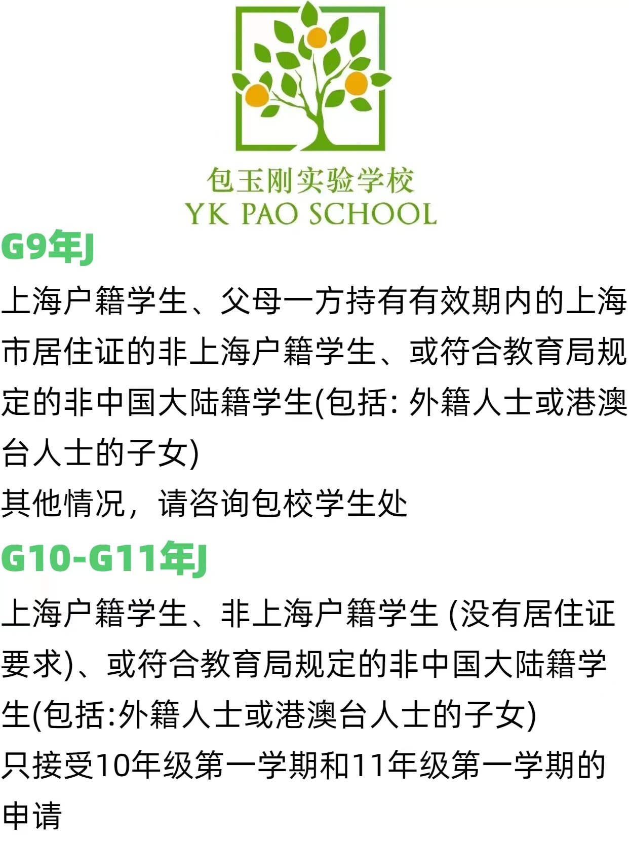 上海最难进的国际学校之一包玉刚实验学校,常年稳坐上海国际学校top1