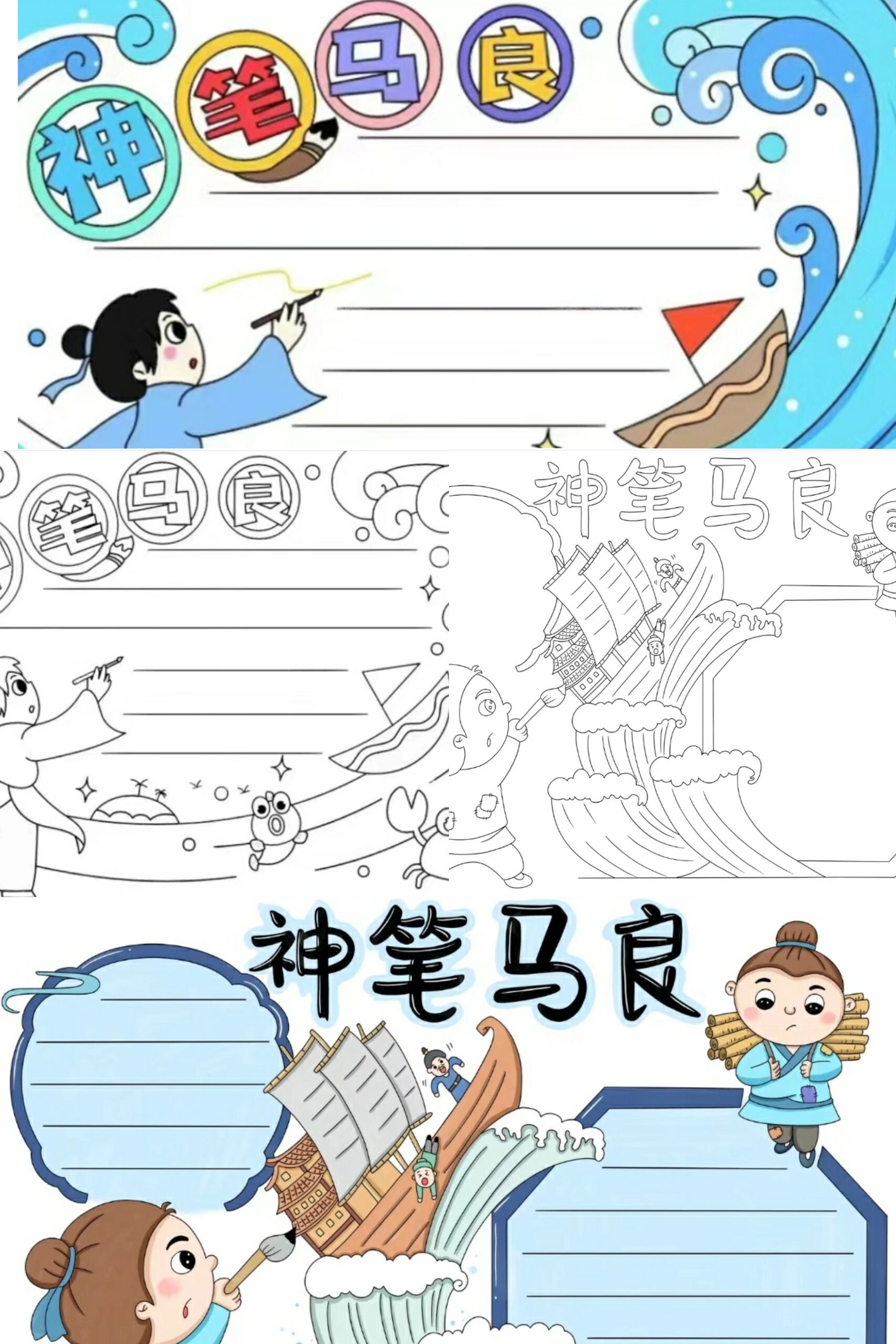 中国神话故事～神笔马良手抄报