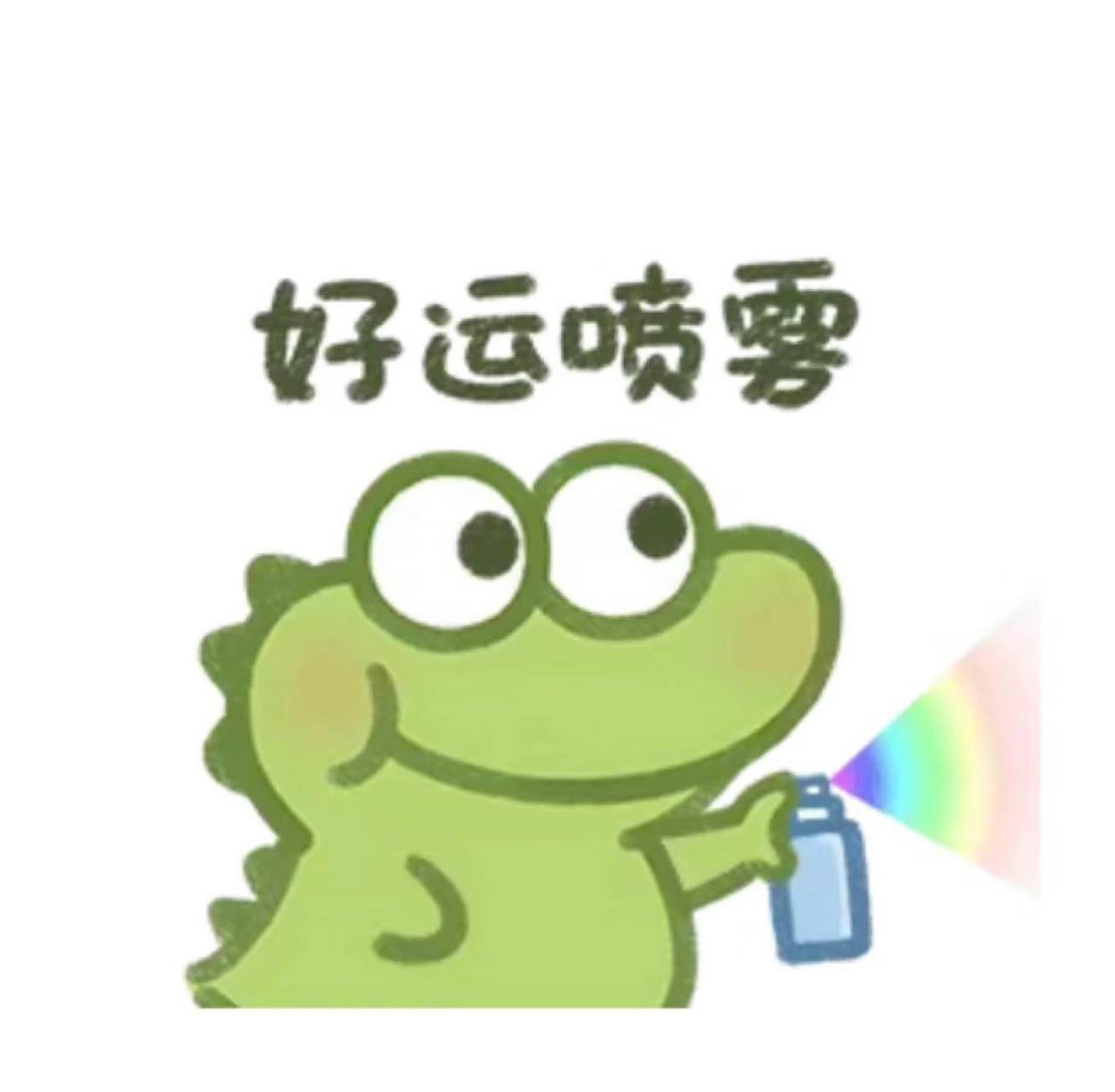 今晚#2023教资笔试查分#啦,小浙奉上好运喷雾祝大家都收到好消息!