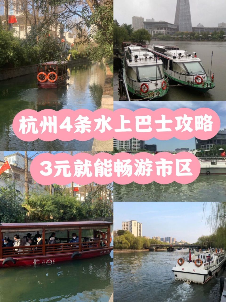 杭州4条水上巴士攻略,只要3元就能畅游市区 #杭州周末去哪儿# 许多人