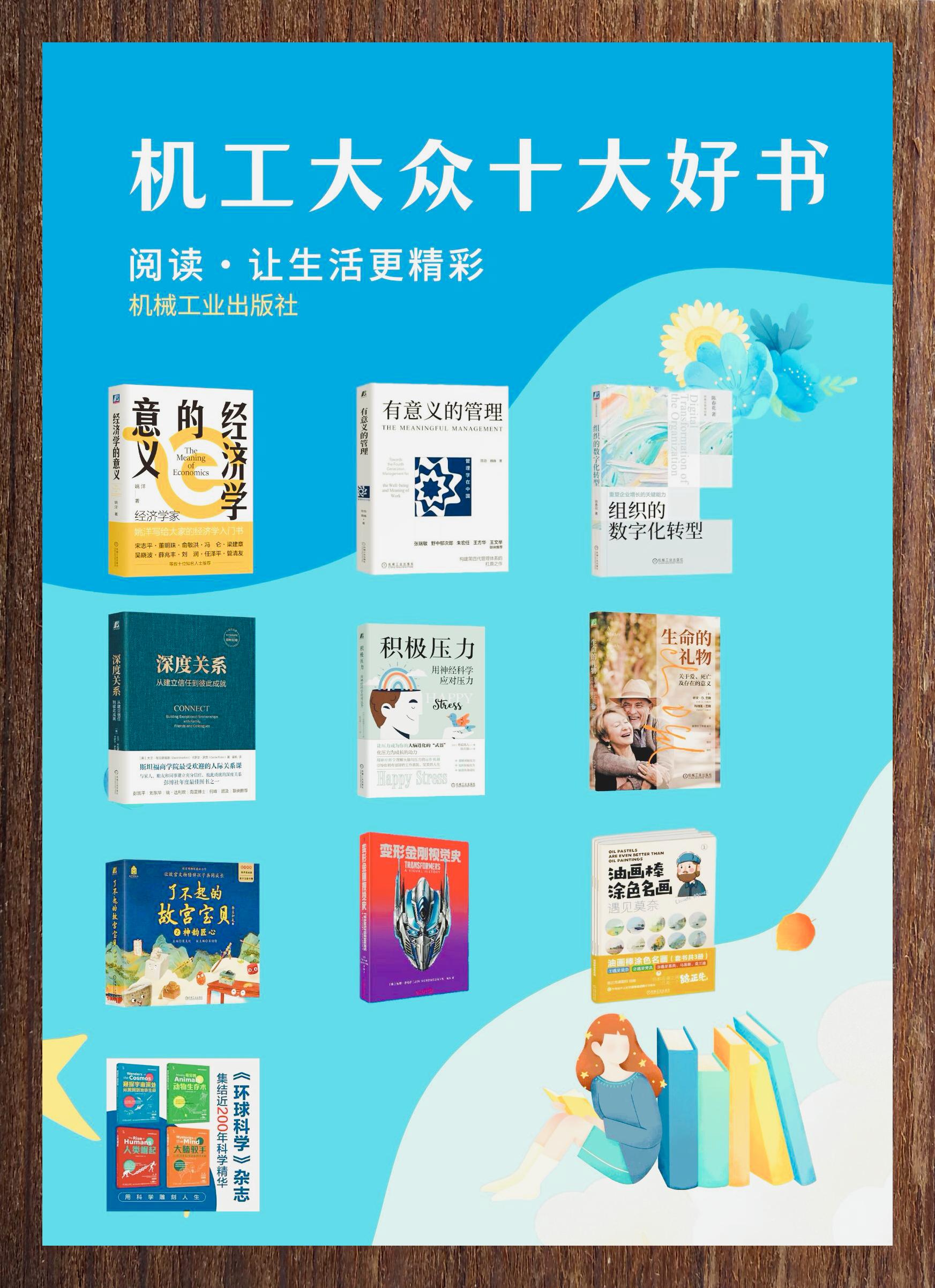十大畅销书籍排行榜