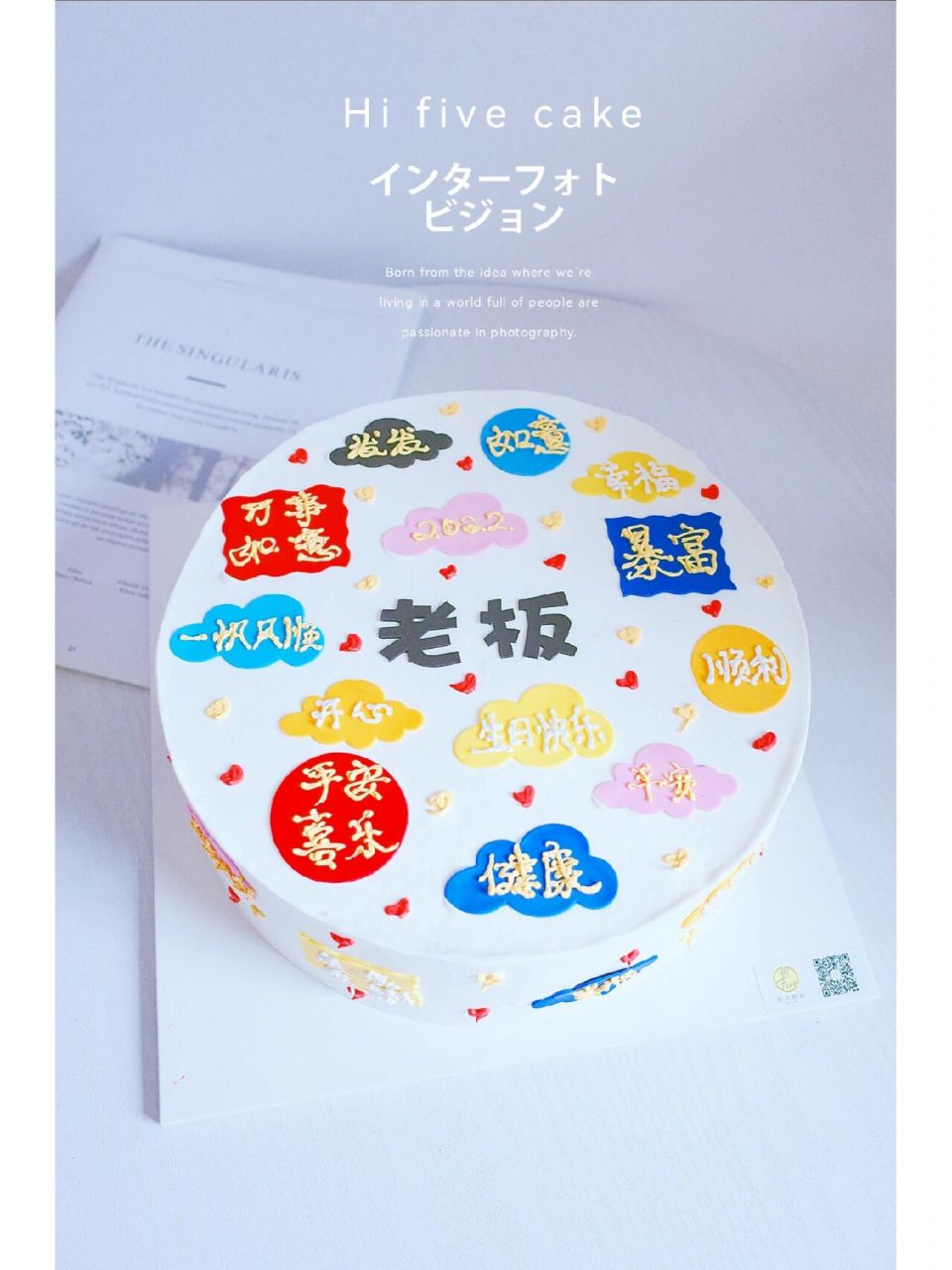 老板蛋糕祝福语蛋糕福州生日蛋糕