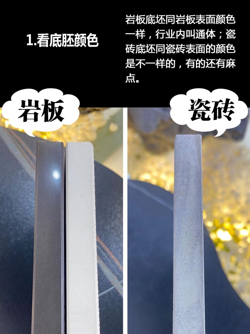 对于非专业人士来说,从外观上很难分辨真假岩板.