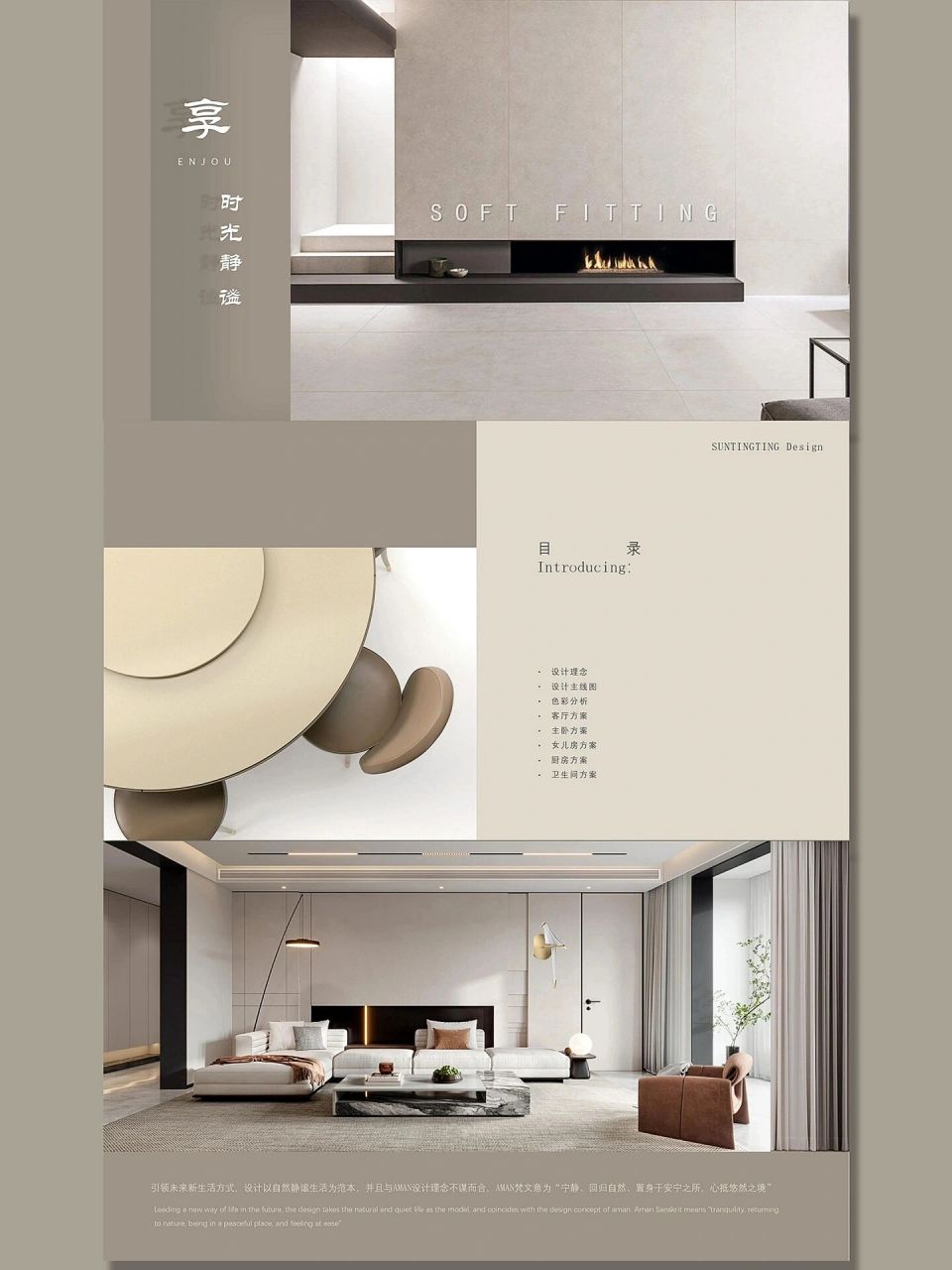 软装室内设计方案排版|家装设计|002现代 [享 - 时光谧境]90 91