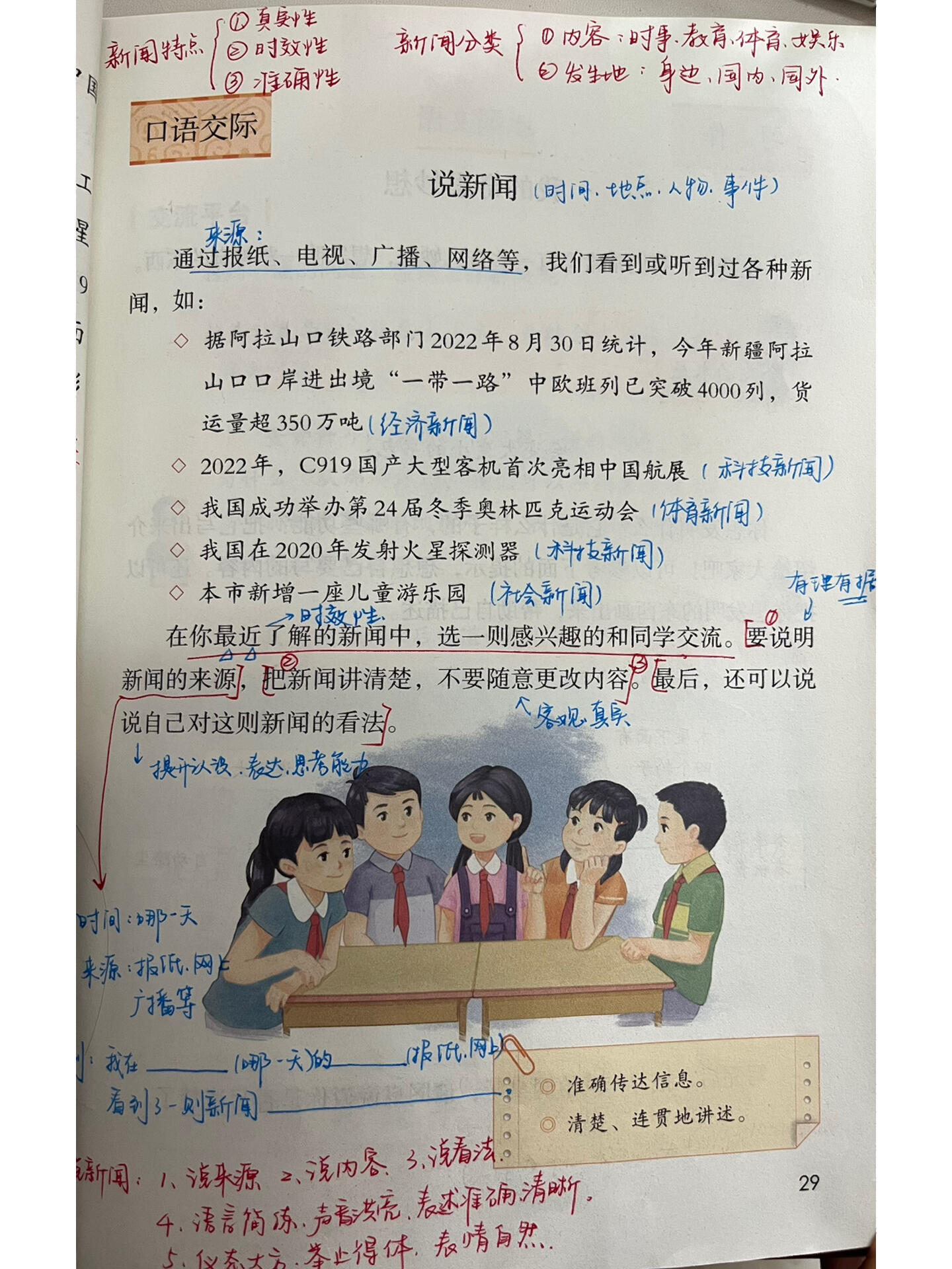 四年级新闻播报内容100字(四年级新闻播报稿件短篇2021)