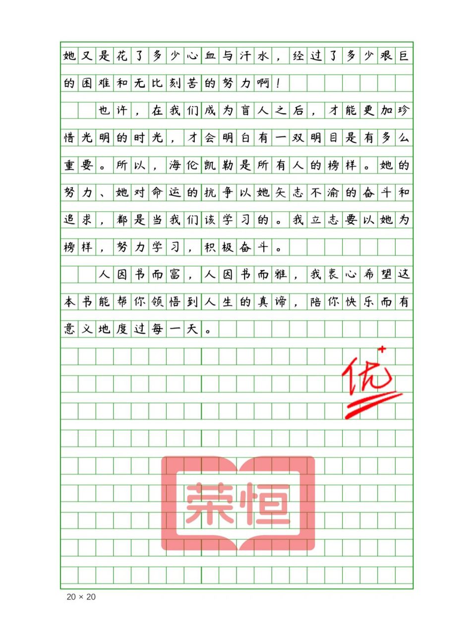 六年级第二单元课内作文《写作品梗概》500字