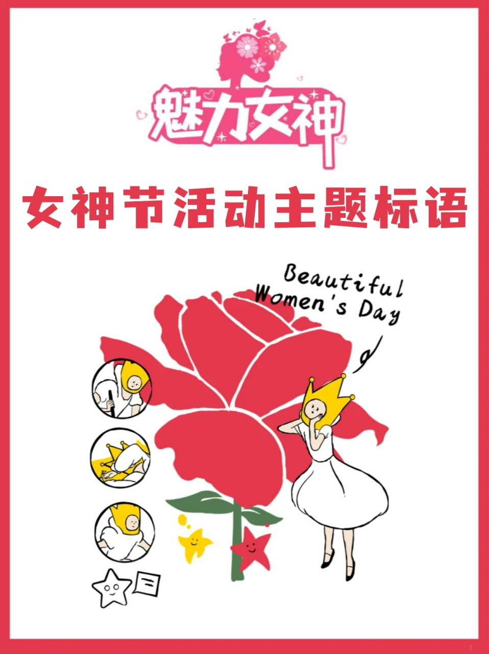 三月女神节口号图片