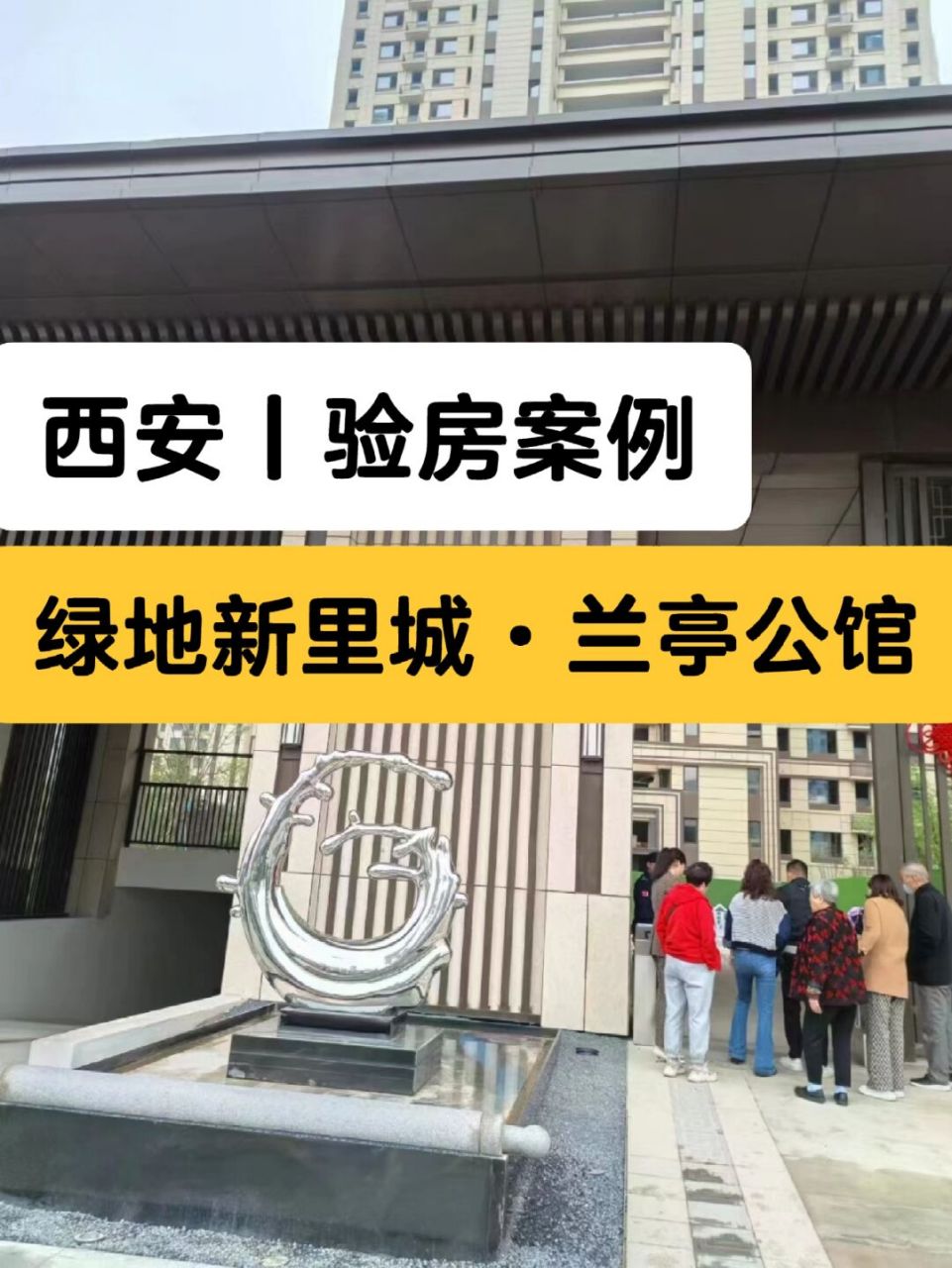 西安验房师|西安绿地新里城·兰亭公馆验房 陕西省-西安市-长安区