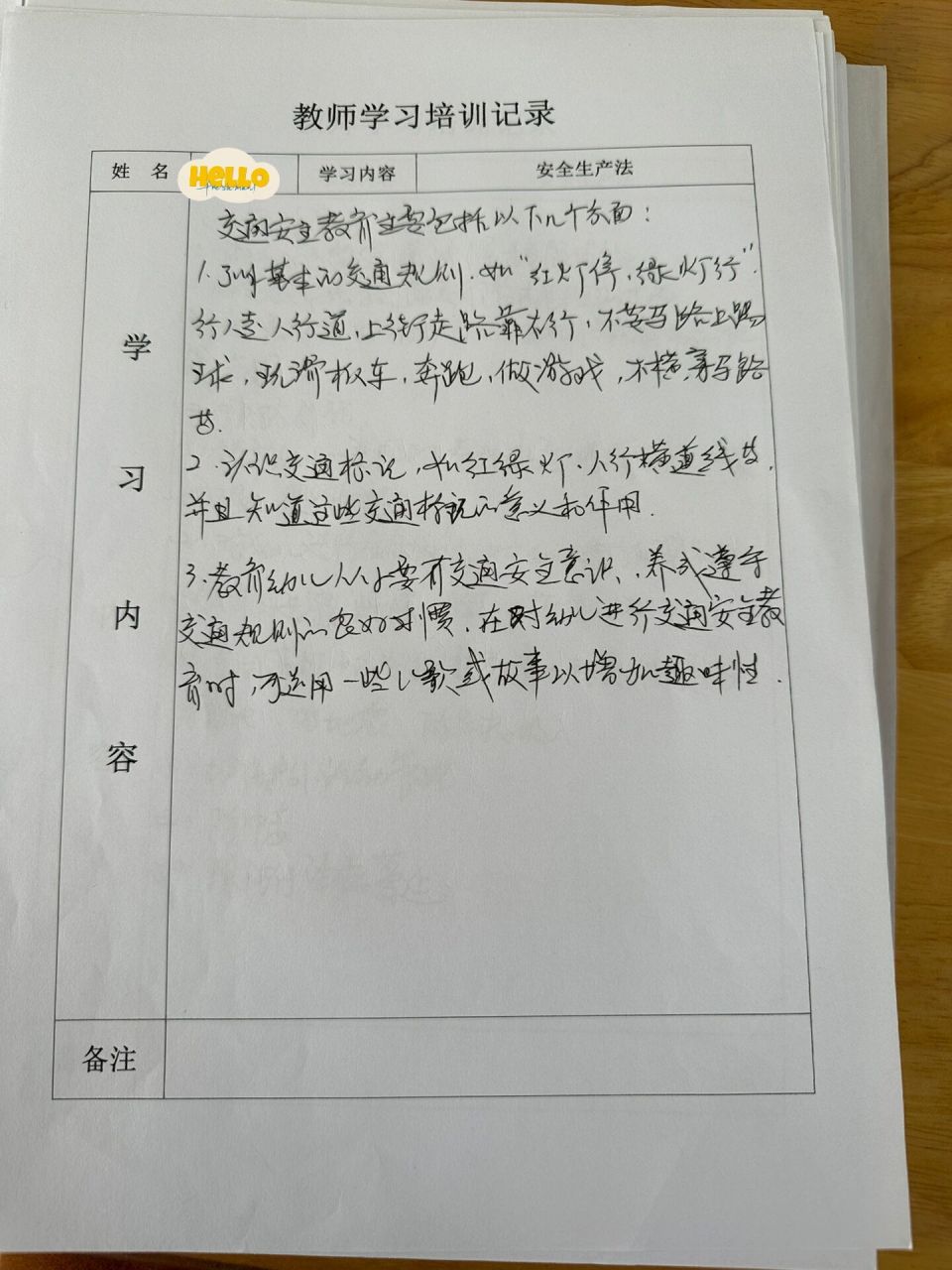 幼儿园教师学习培训记录《安全生产法》