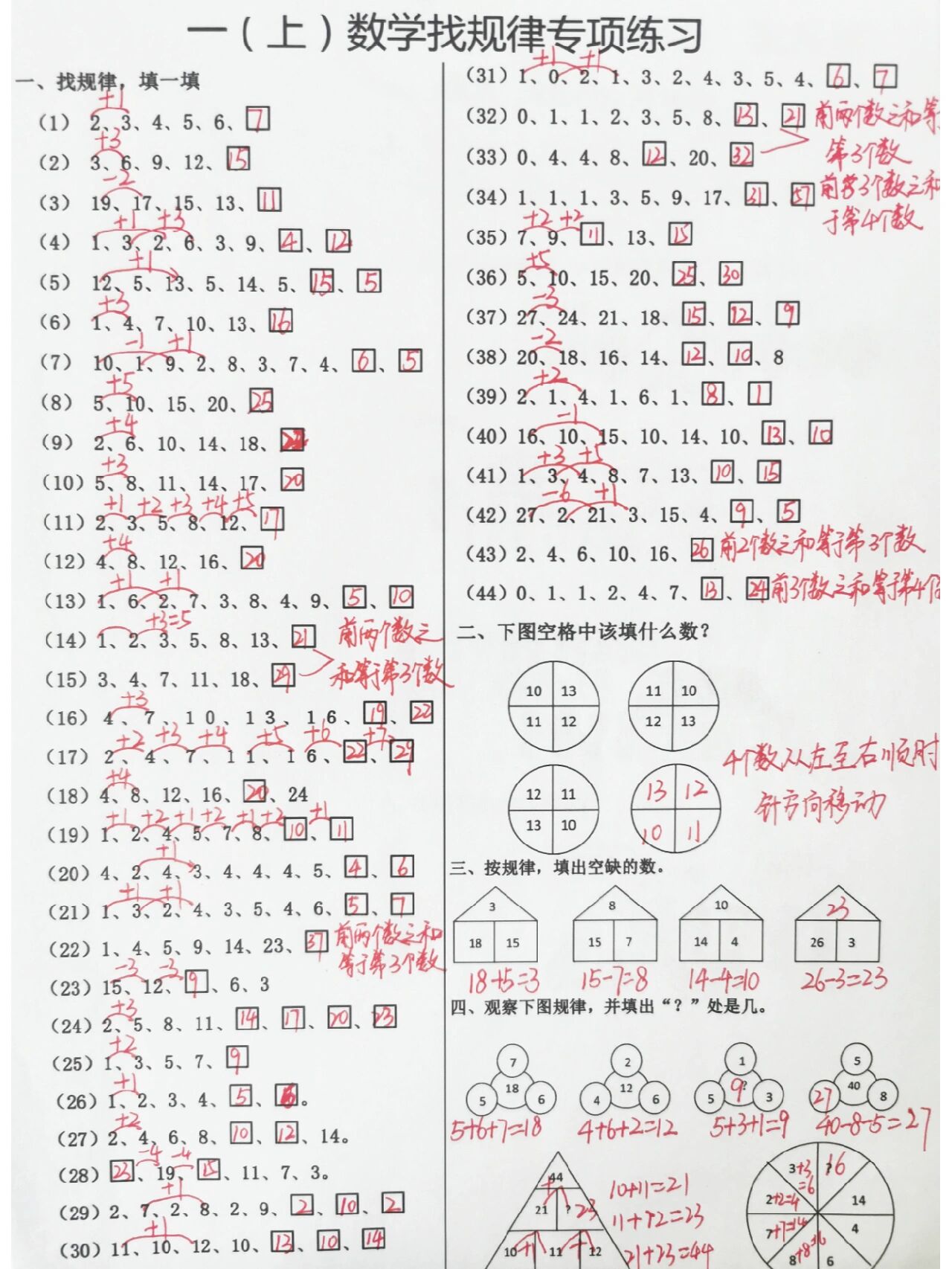 找规律填数答案图片