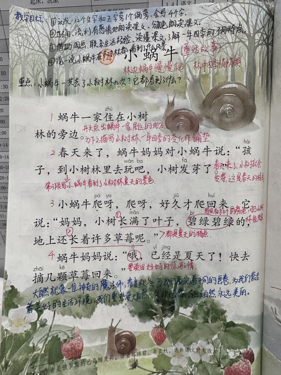 《小蜗牛》 #一年级# #语文# #一年级语文上册# #语文笔记# #小学语文