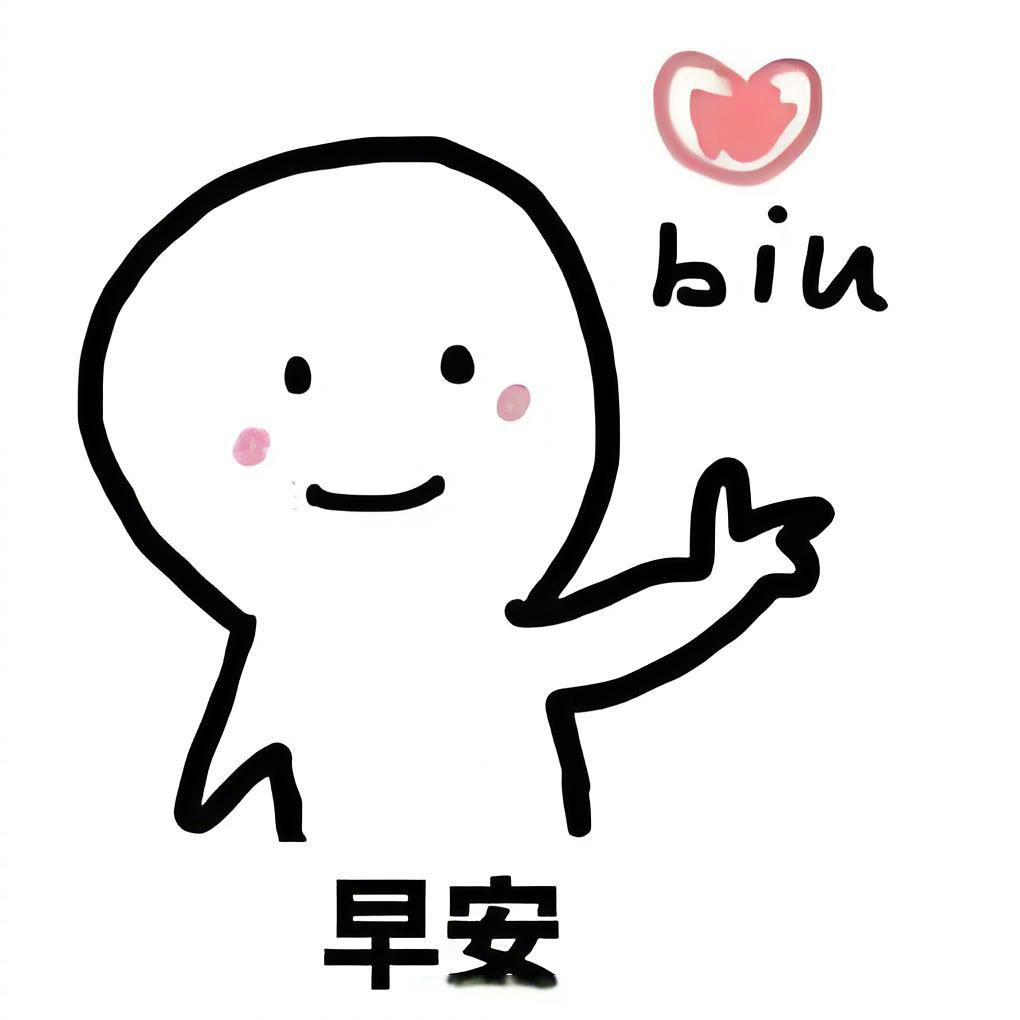 早安!今天白天多云转阴,北转南风二三级,最高气温8℃