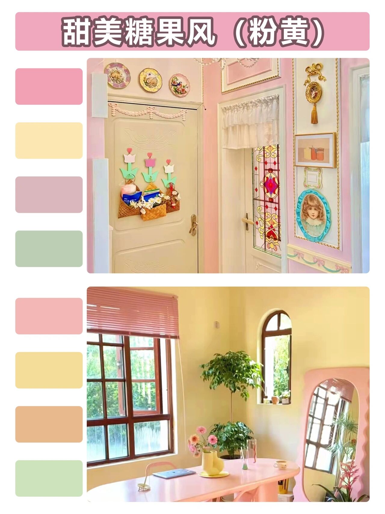 粉色系装修配色方案🎀 1️⃣温柔ins风(粉白) 2️⃣甜美