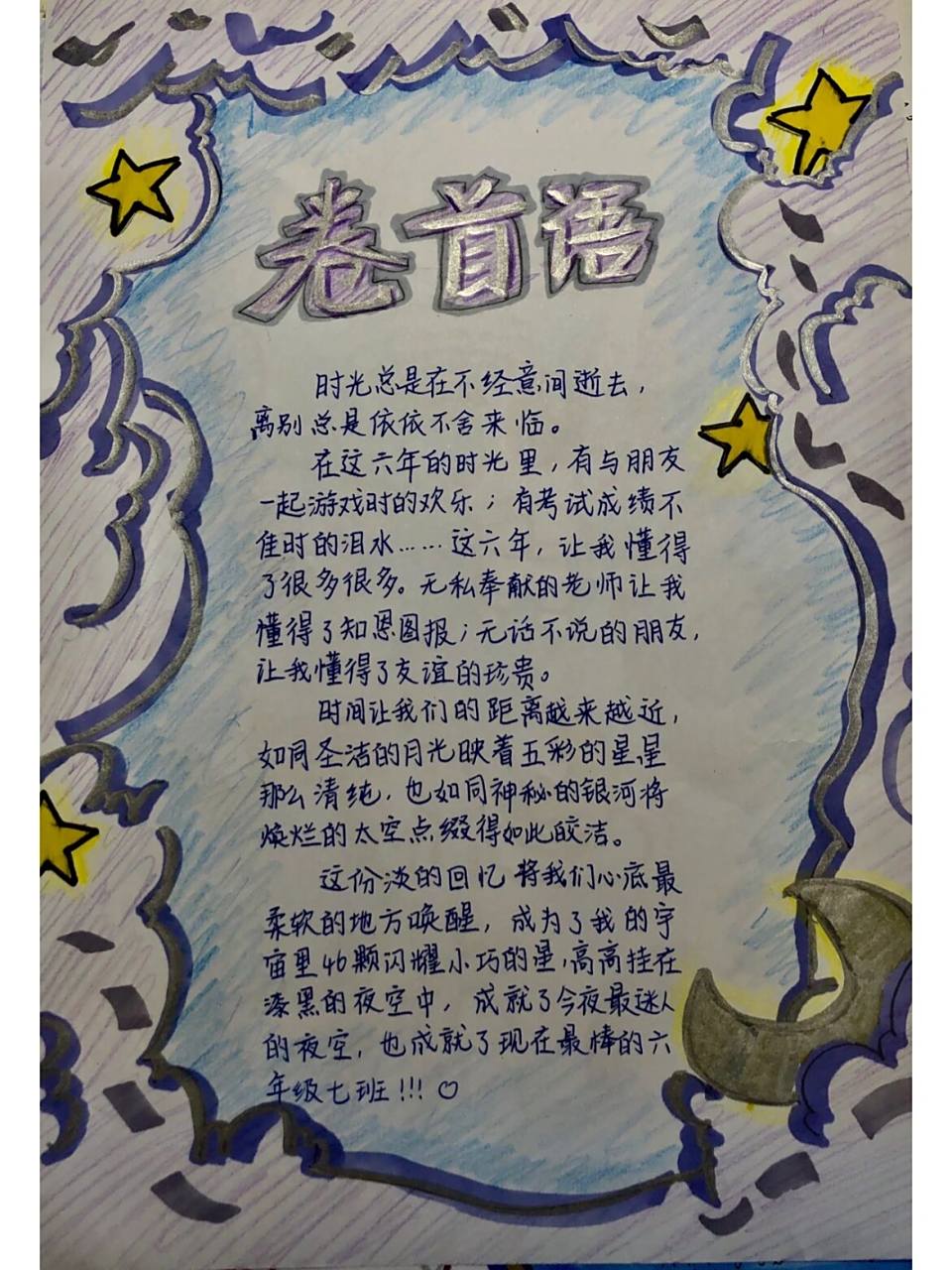 六年级毕业成长纪念册 太空主题 暂时只做了封面 卷首语 时间轴 借鉴