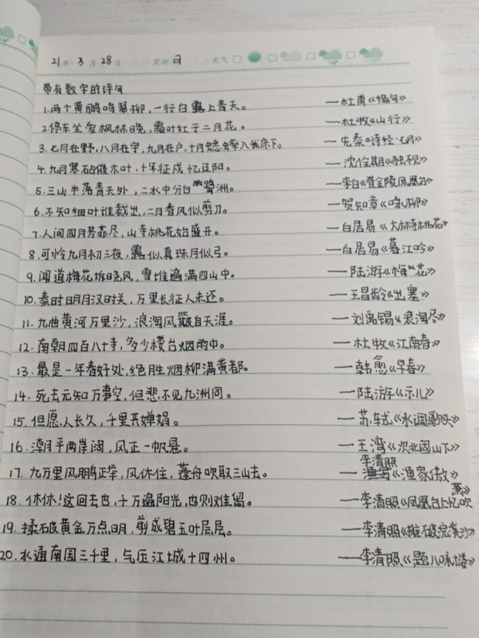 含数字的诗句 一共20句之前积累的诗词,一直没发,明天继续.