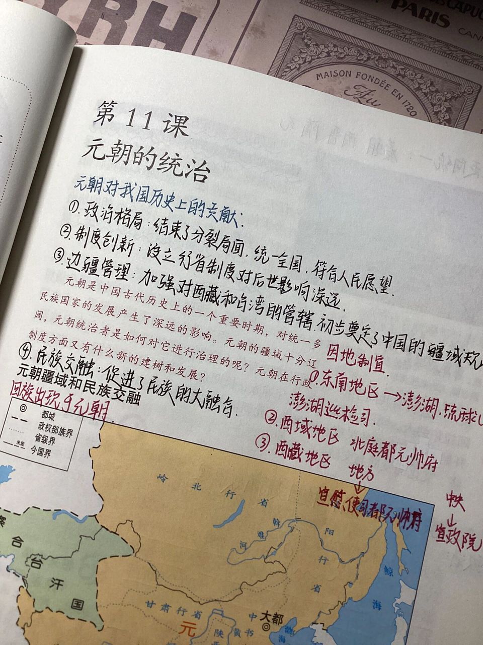 人教版七下历史第二单元第11课课本笔记